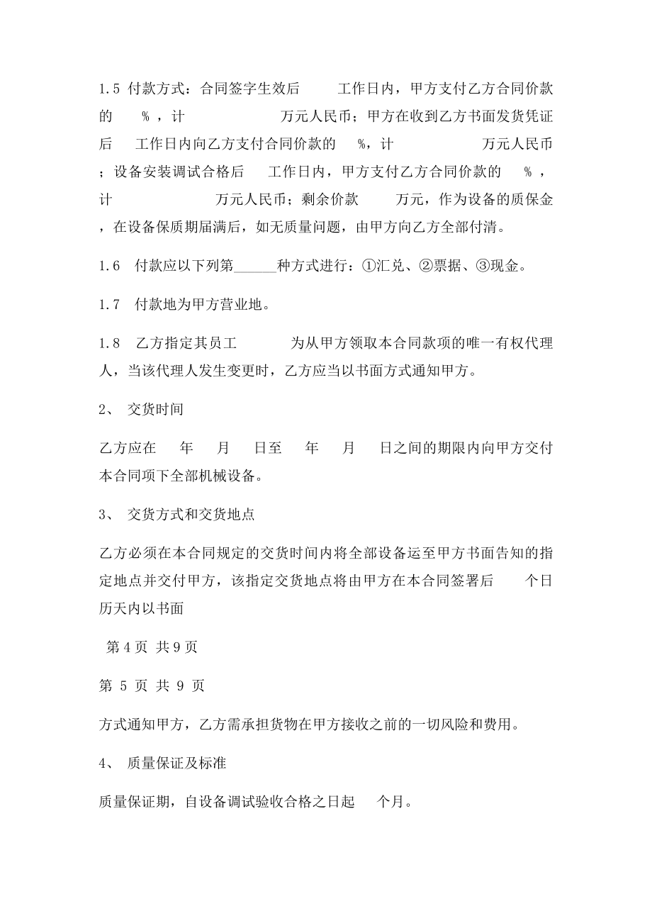 机械设备购置合同.docx_第3页