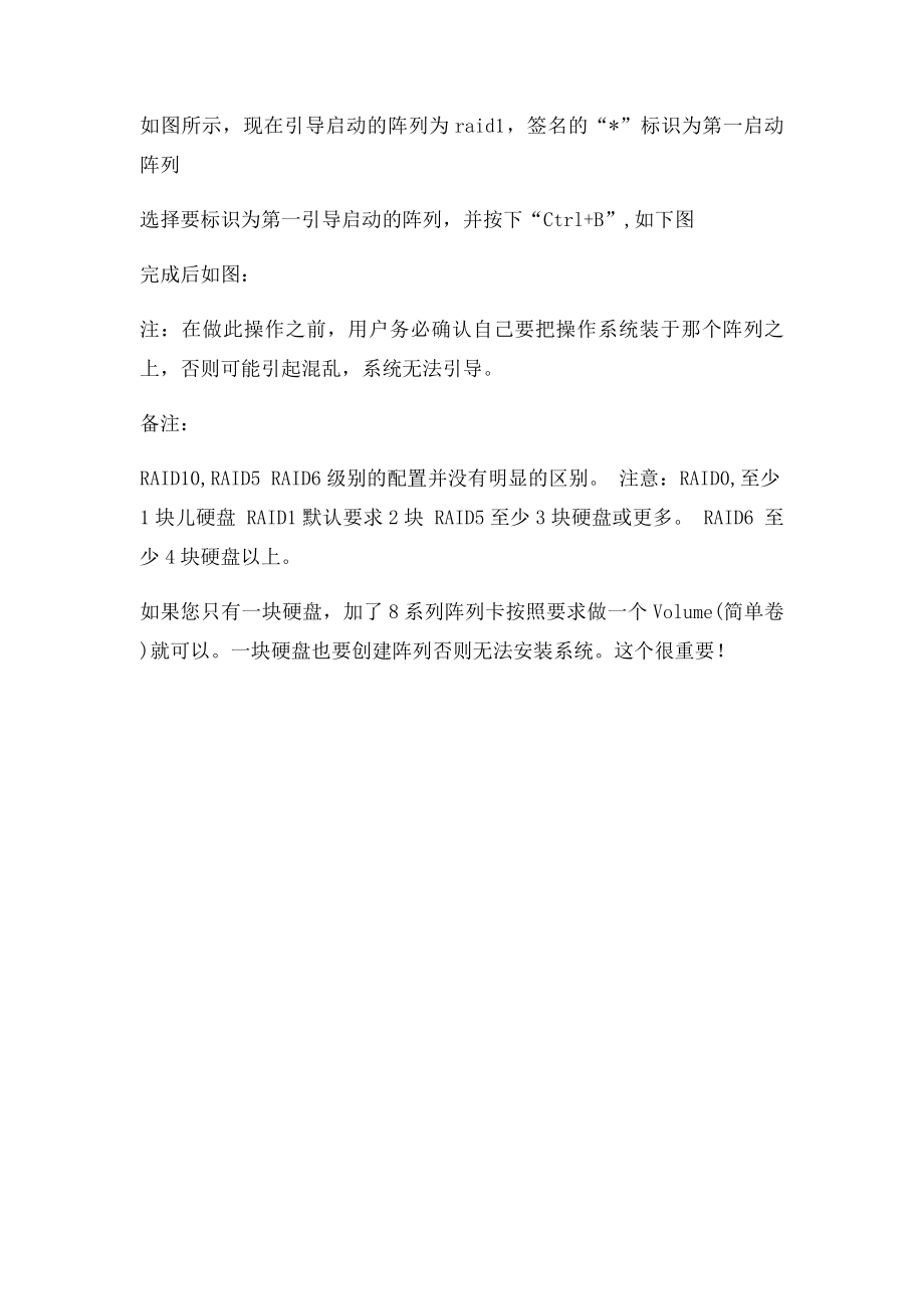 服务器RAID阵列配置教程.docx_第3页