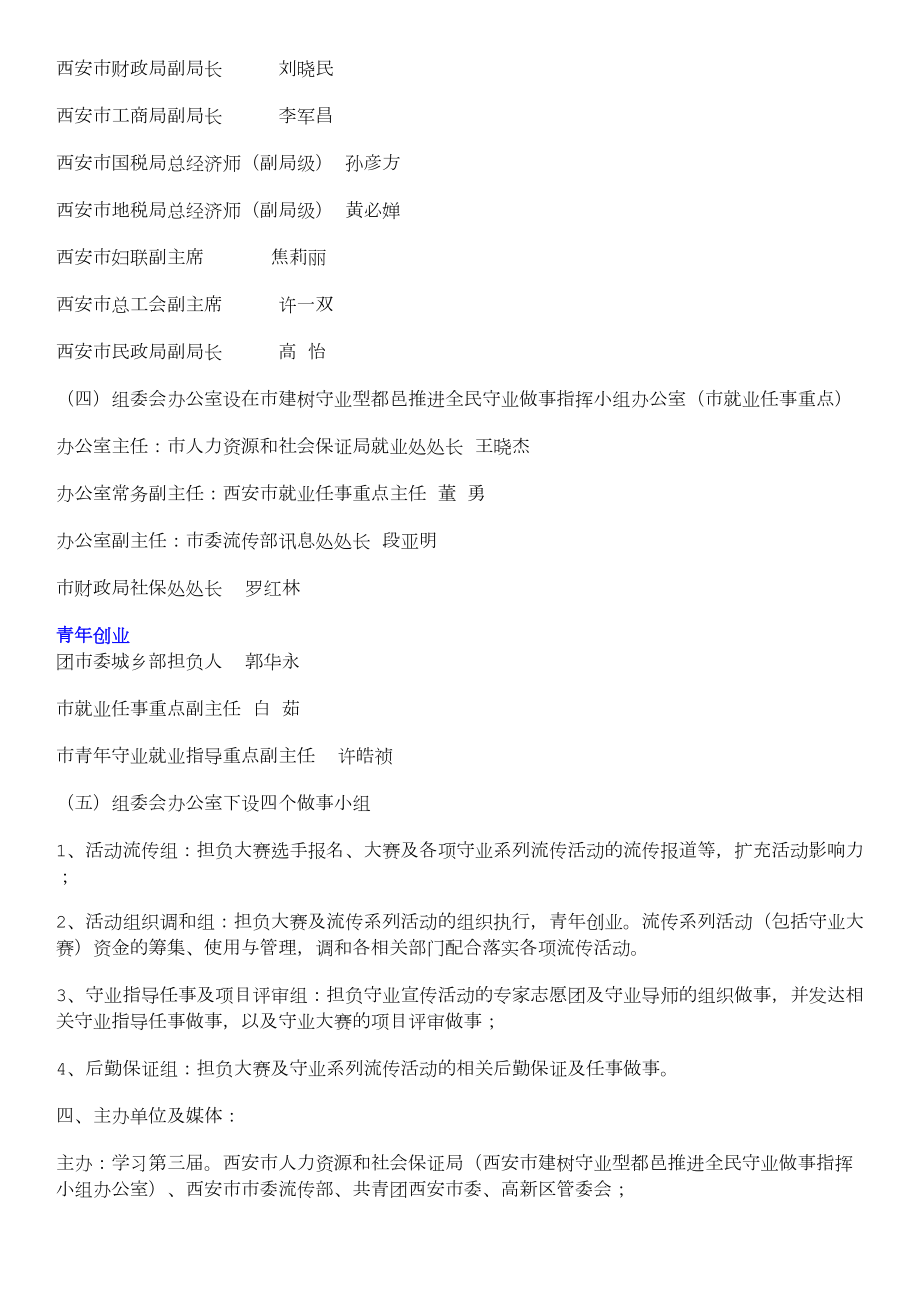 中国西安第三青创业青创业大赛活动方案青创业网.doc_第2页