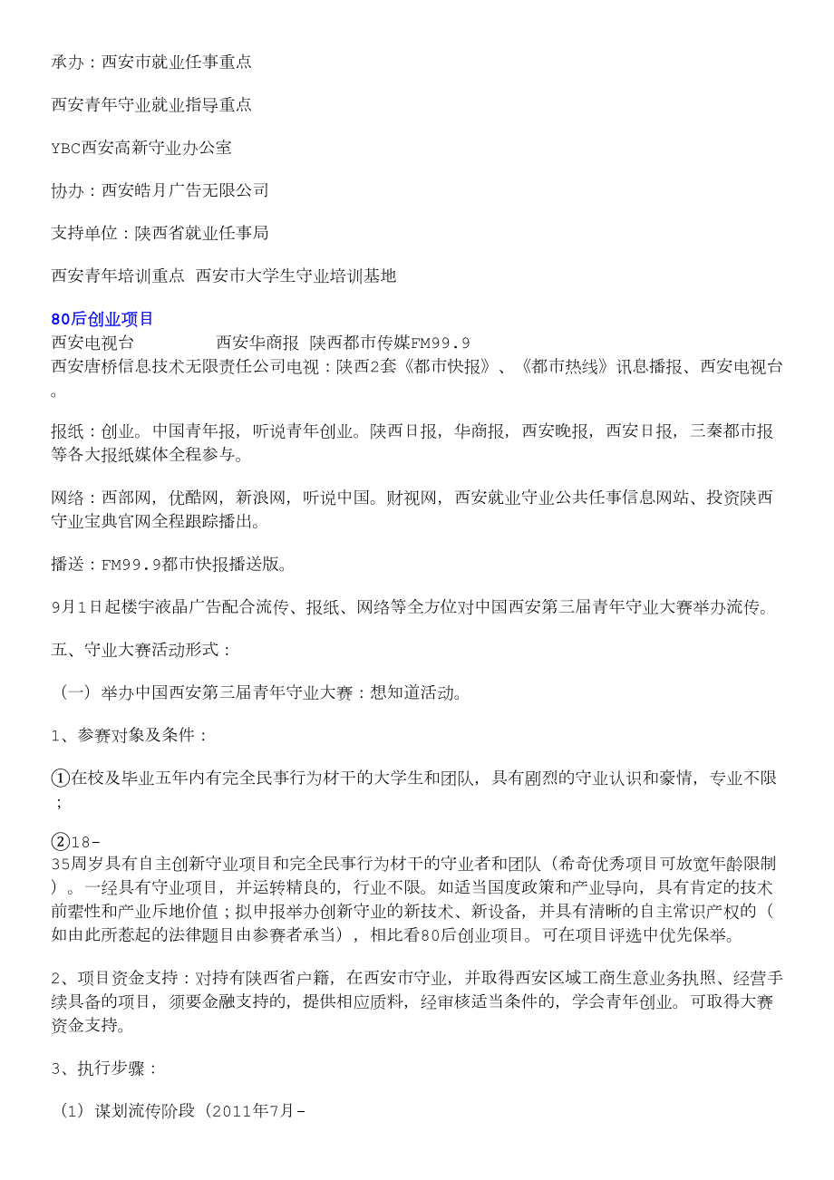 中国西安第三青创业青创业大赛活动方案青创业网.doc_第3页