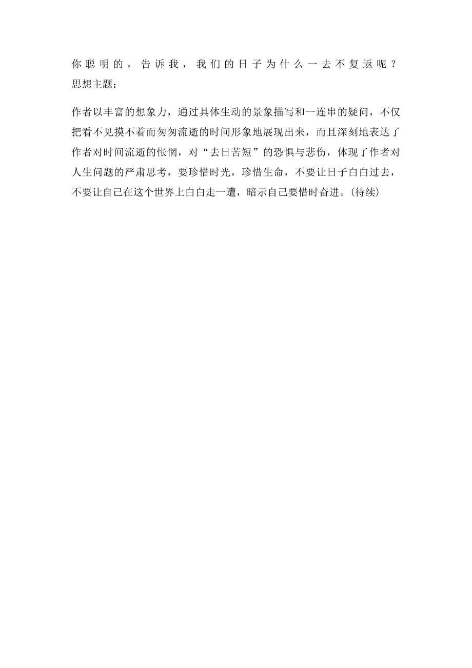 朱自清散文《匆匆》赏析.docx_第2页