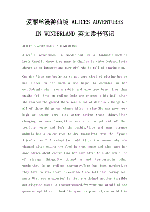 爱丽丝漫游仙境 ALICES ADVENTURES IN WONDERLAND 英文读书笔记.docx