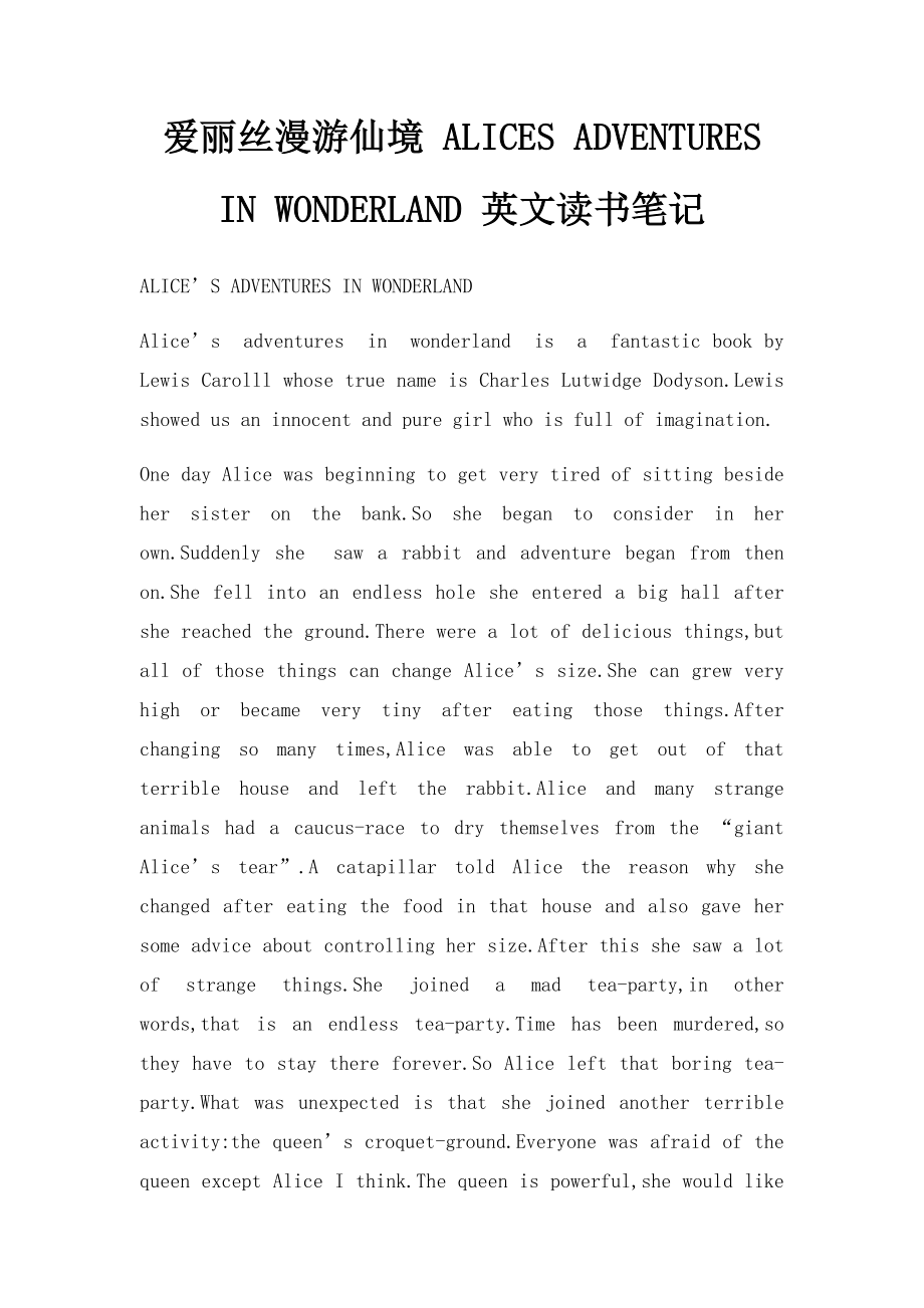 爱丽丝漫游仙境 ALICES ADVENTURES IN WONDERLAND 英文读书笔记.docx_第1页