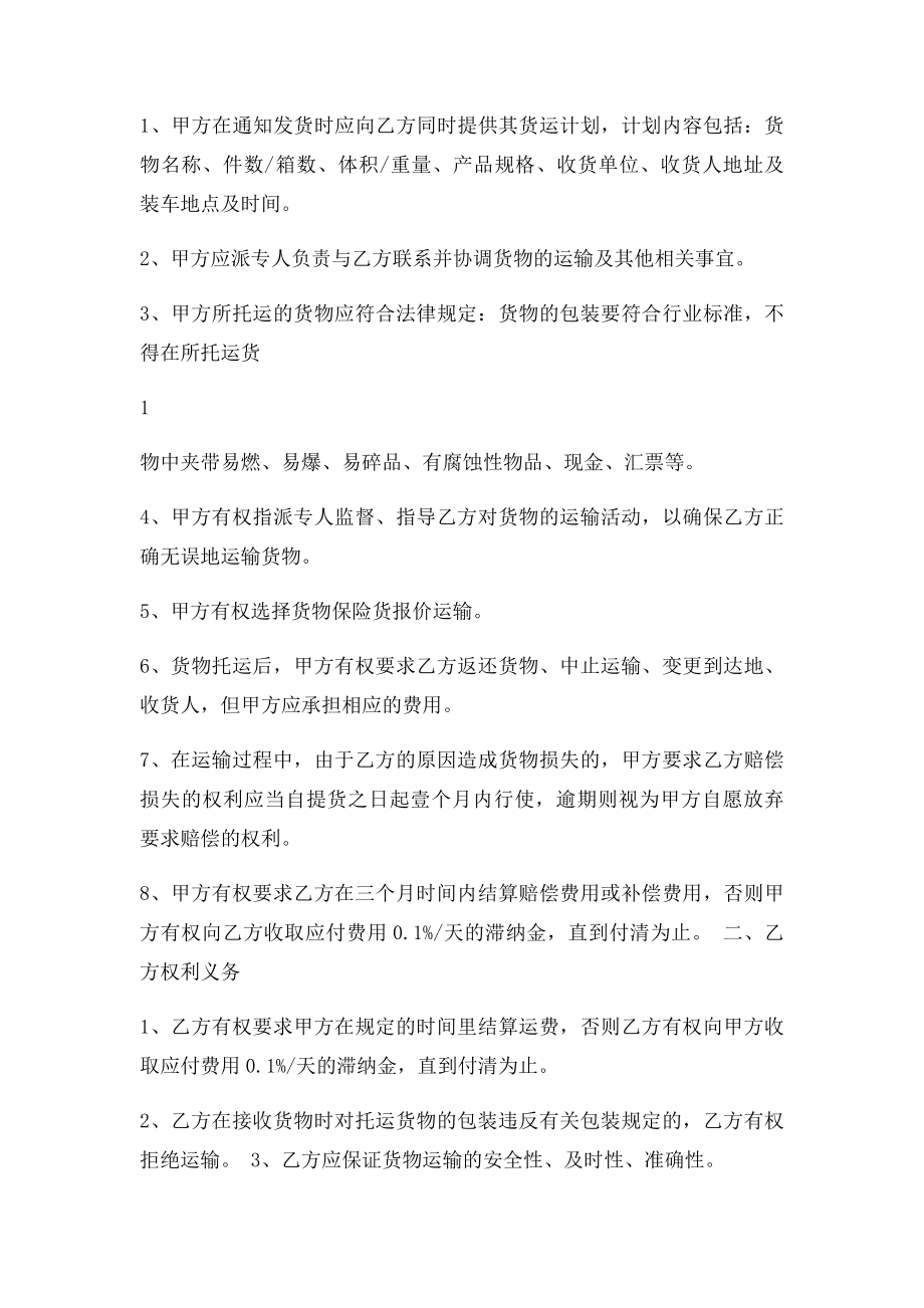 物流货物运输合同(1).docx_第2页