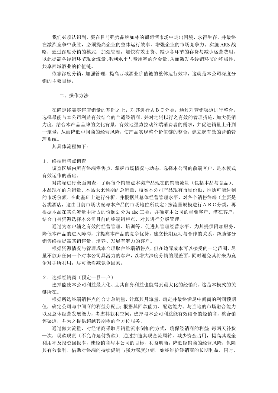 和君创业—上海西域酒业—西域酒业ARS战略实施步骤.doc_第2页