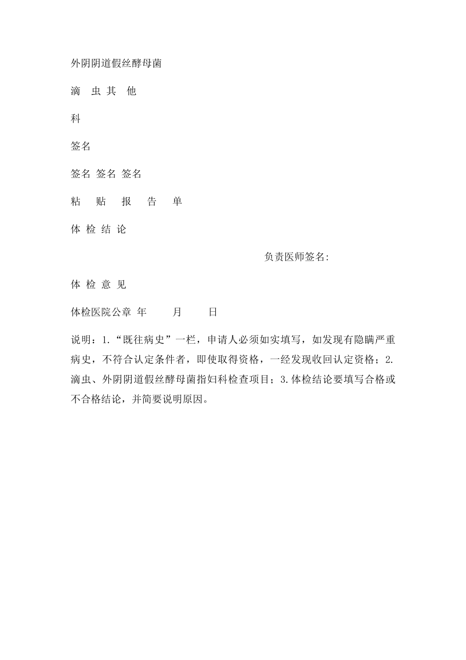 湖北省申请幼儿园教师资格体检表.docx_第3页