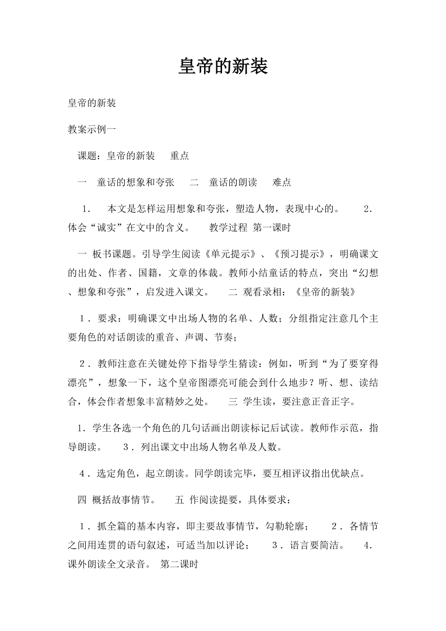 皇帝的新装.docx_第1页