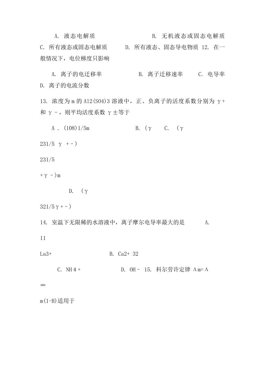 电化学练习题.docx_第2页