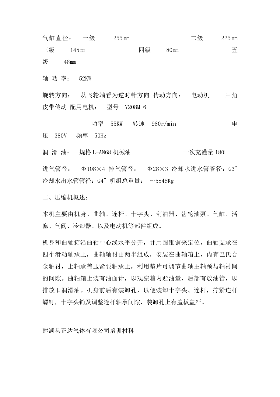 氧压机使用维护说明书.docx_第2页