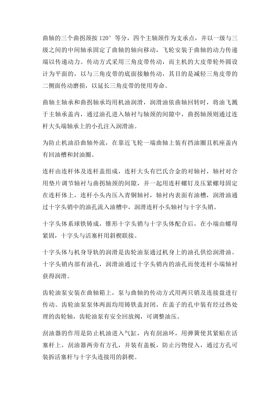 氧压机使用维护说明书.docx_第3页