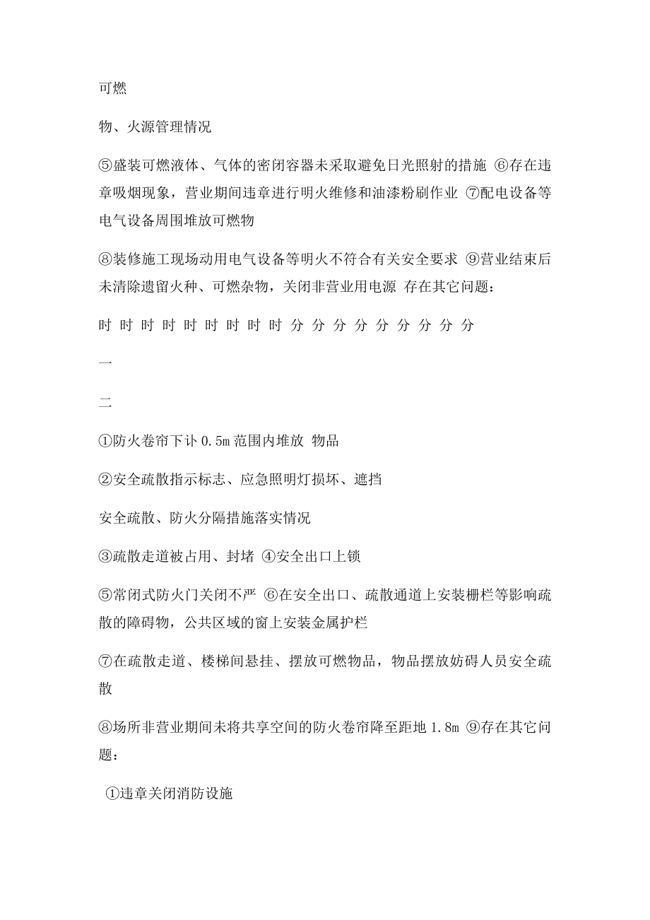 消防安全每日巡查记录表.docx_第2页