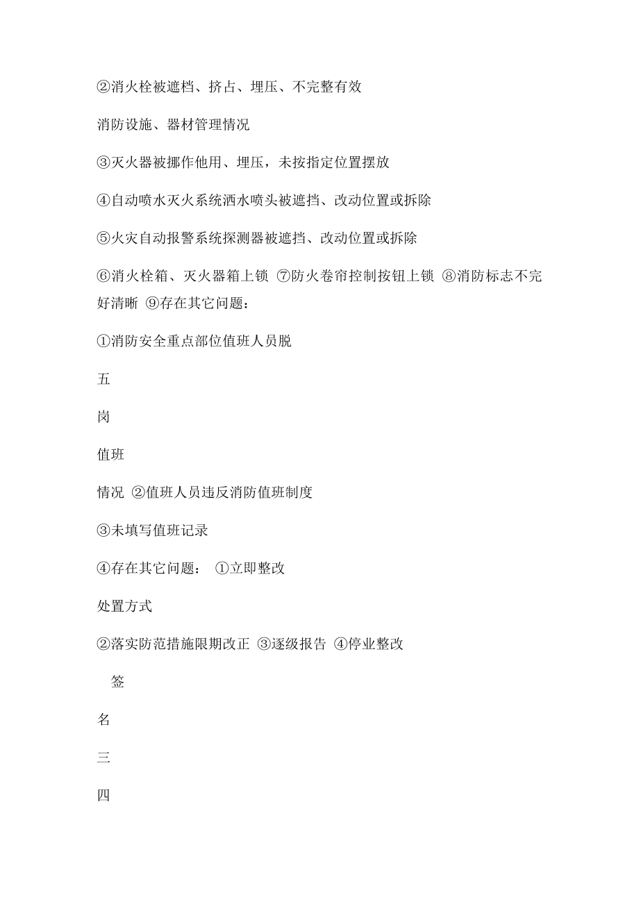 消防安全每日巡查记录表.docx_第3页