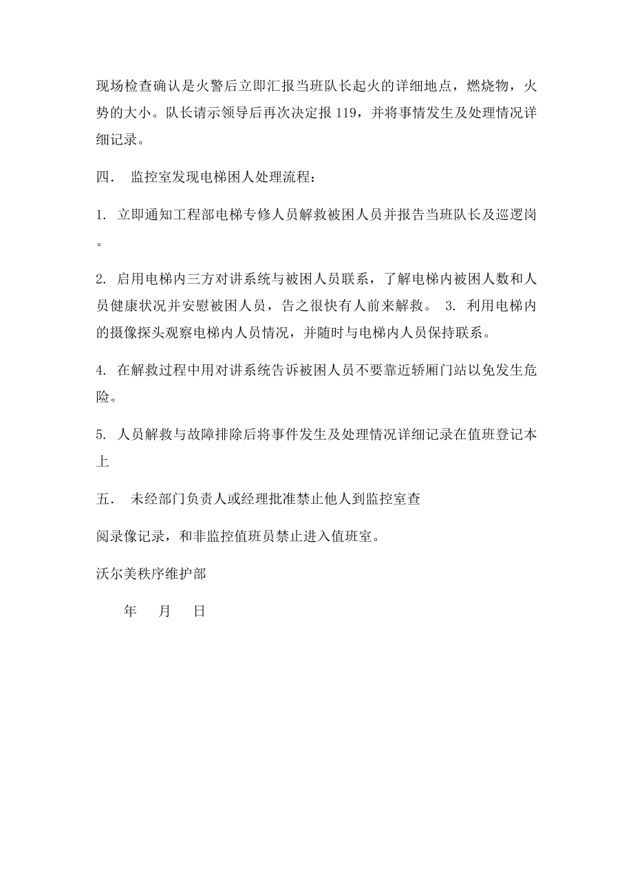 监控室的工作流程.docx_第3页