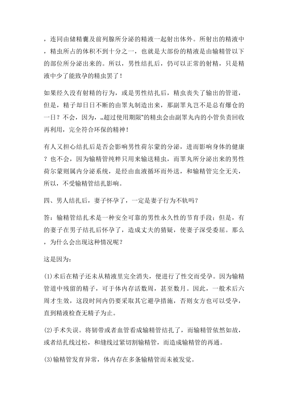 男性结扎会不会影响夫妻生活.docx_第3页