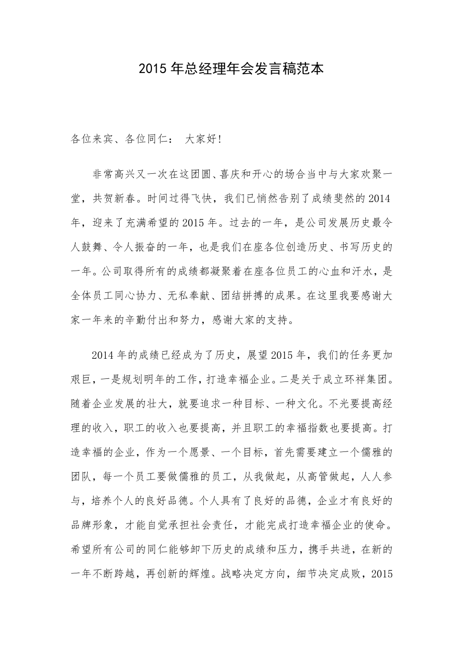 总经理会发言稿范本.doc_第1页