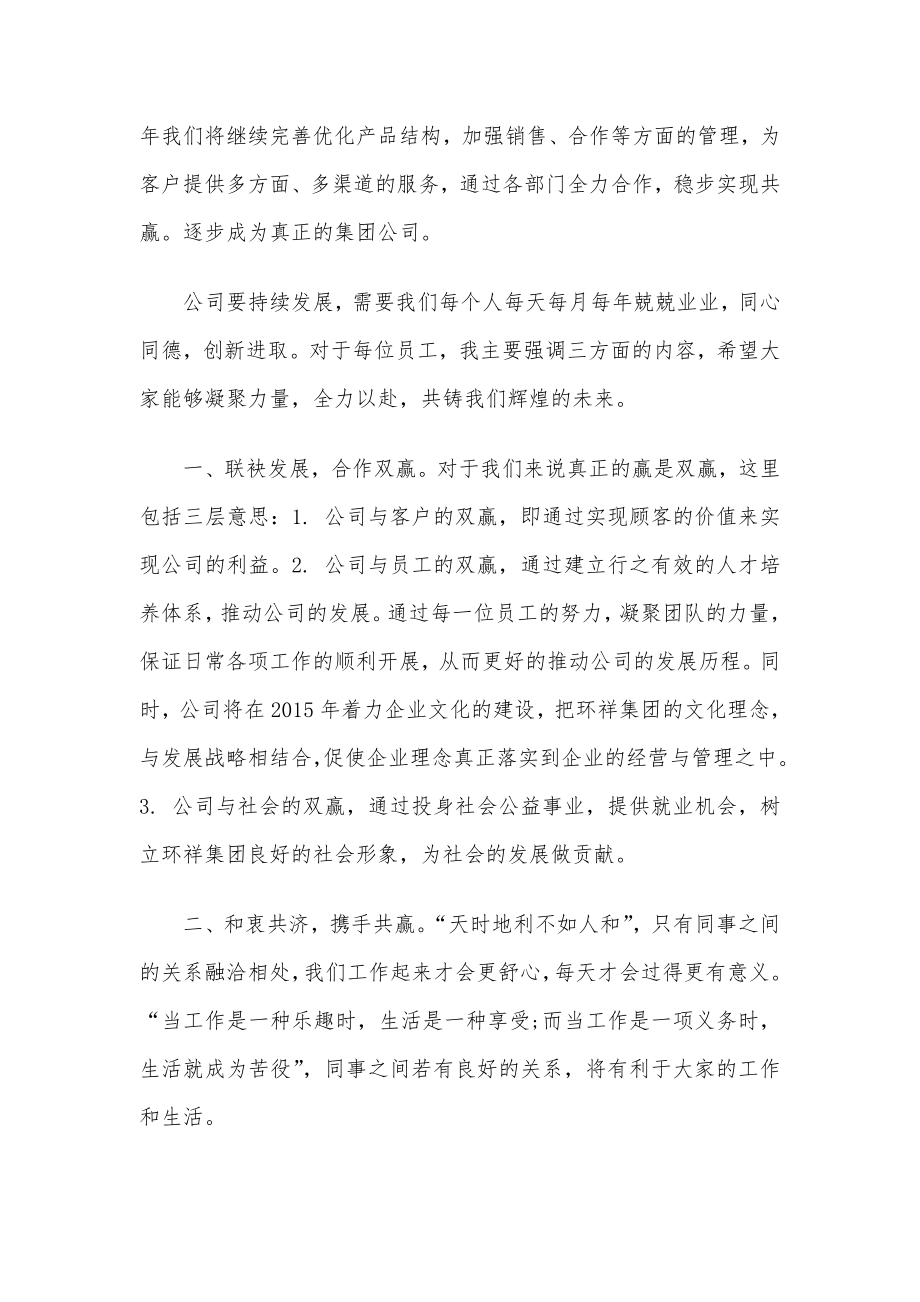 总经理会发言稿范本.doc_第2页