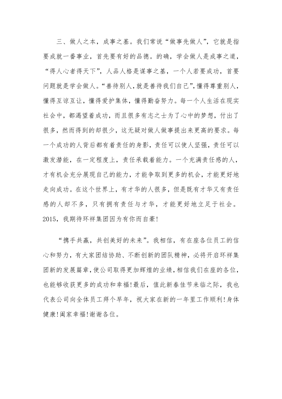 总经理会发言稿范本.doc_第3页