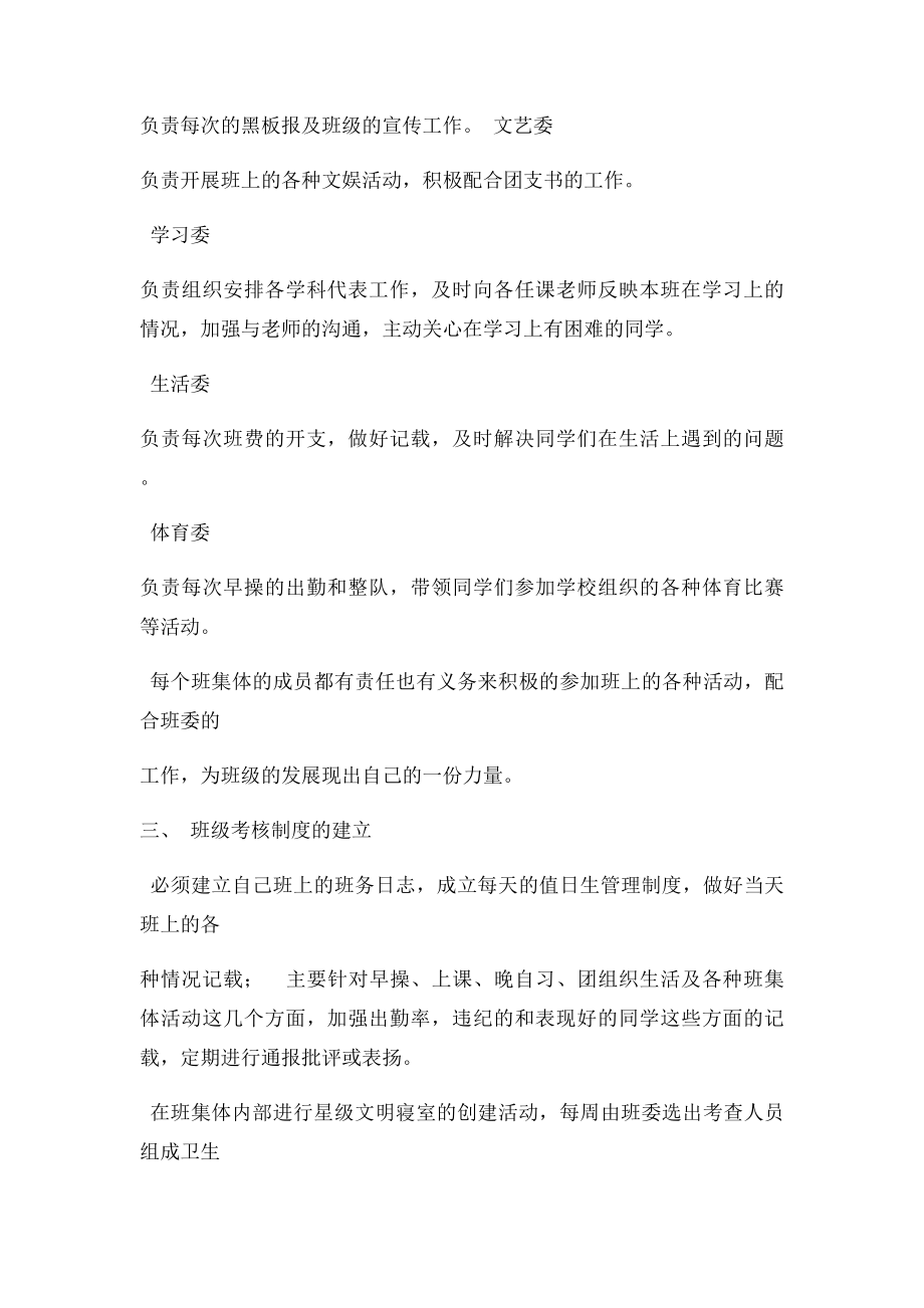 班级管理策划书.docx_第3页