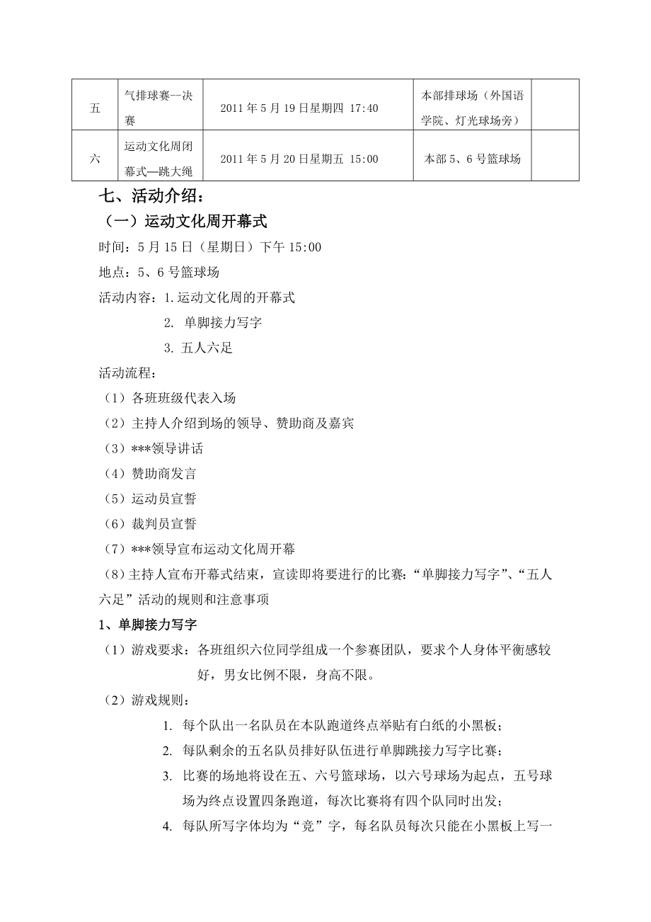 运动文化周策划书.doc_第2页