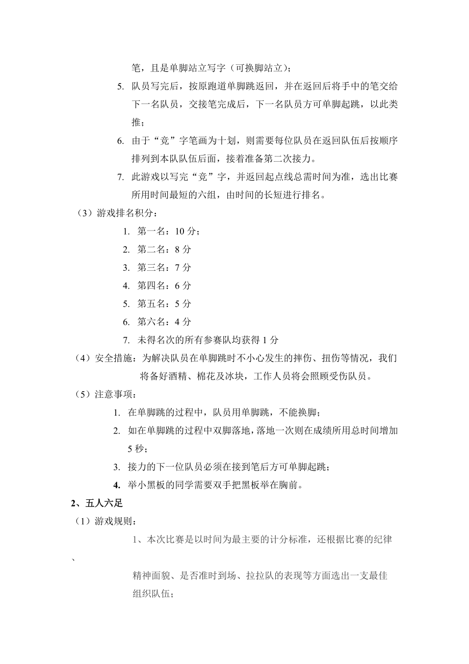 运动文化周策划书.doc_第3页