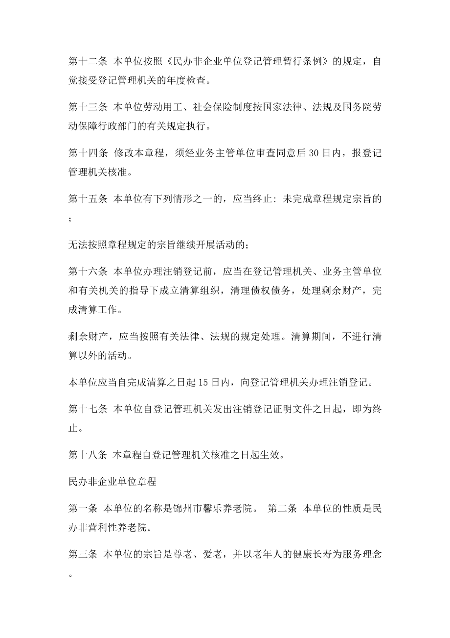 民办非企业单位章程.docx_第2页