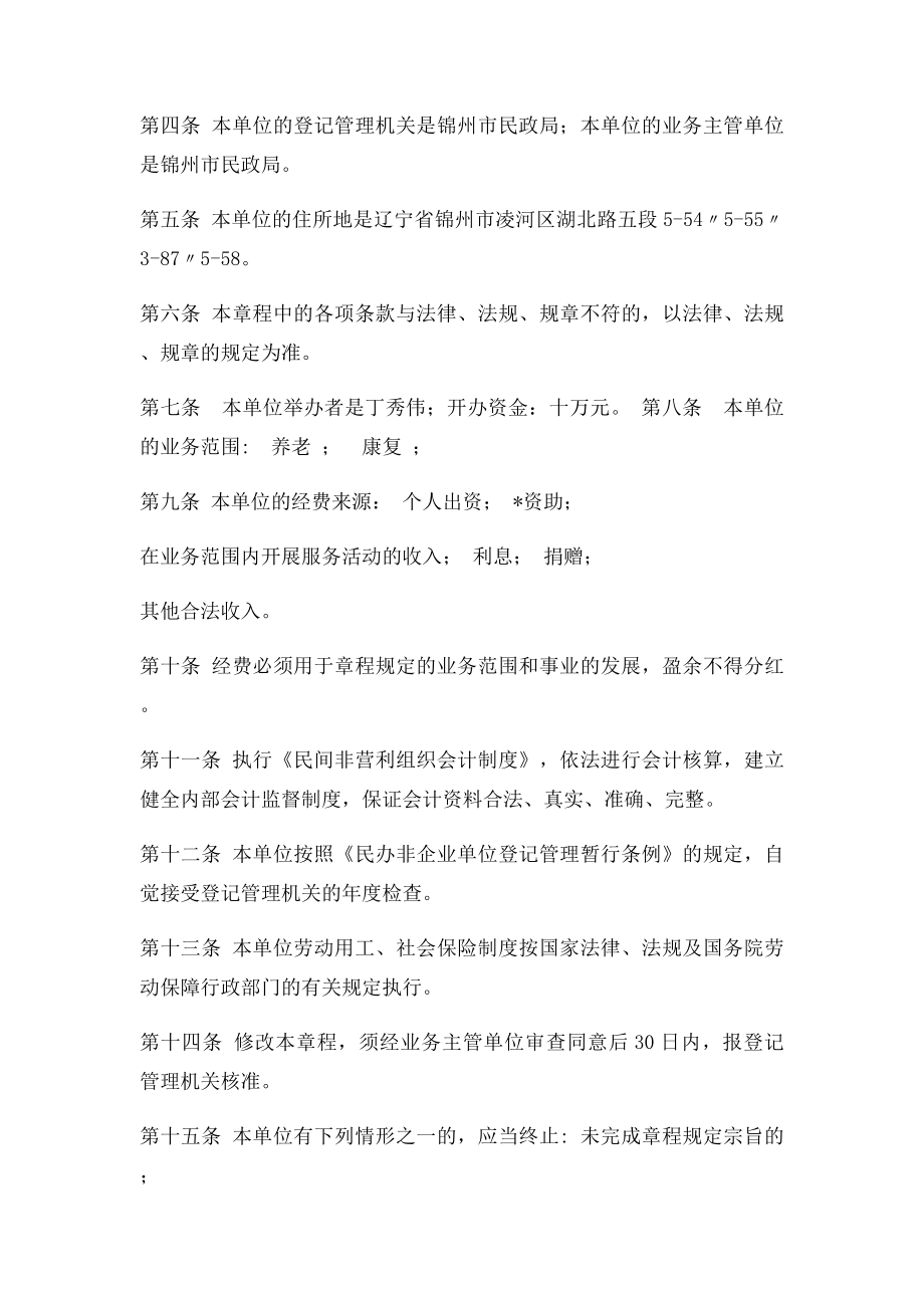 民办非企业单位章程.docx_第3页