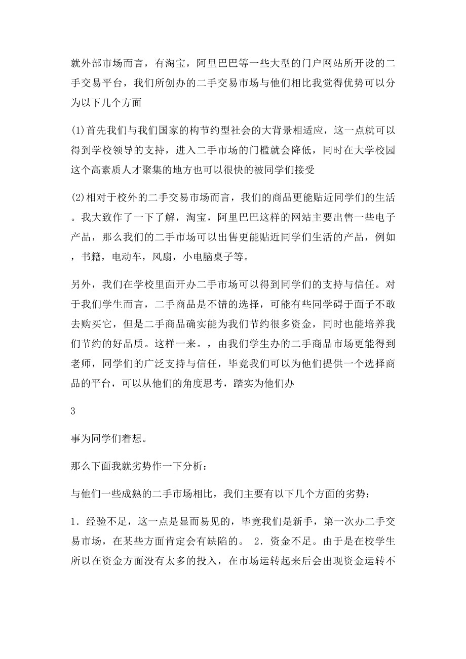 校园二手市场策划书.docx_第2页