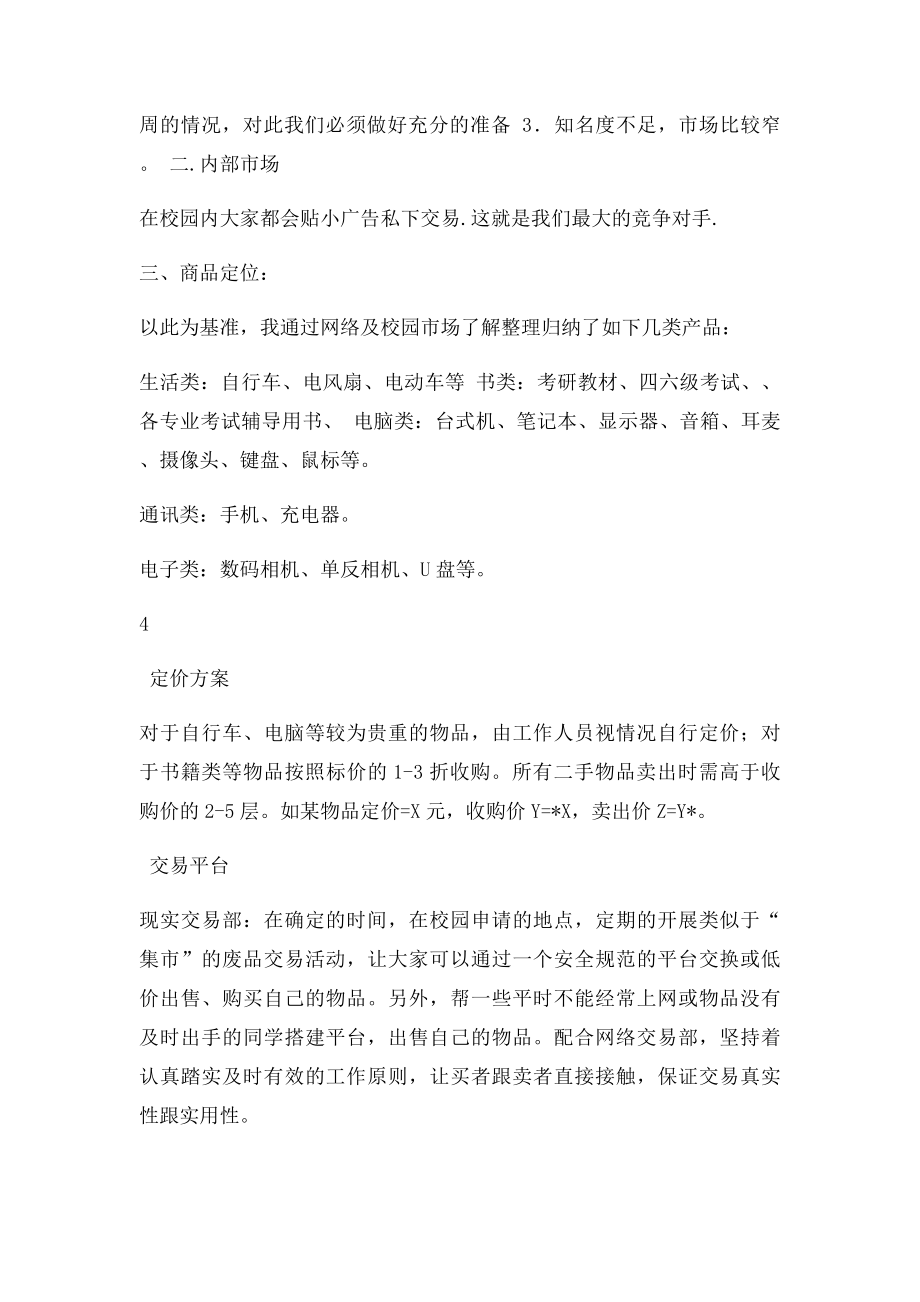 校园二手市场策划书.docx_第3页