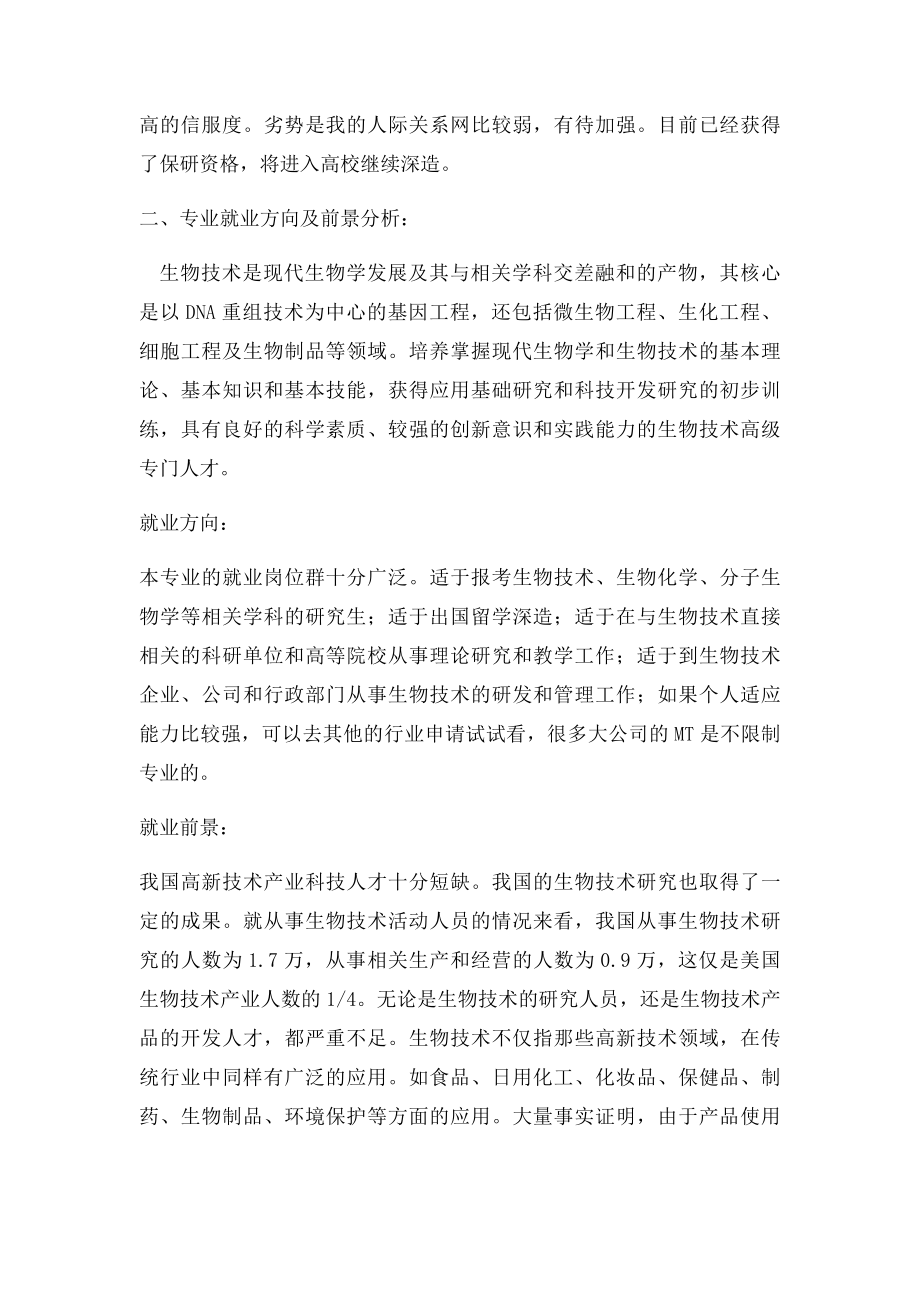 生物工程职业生涯规划.docx_第2页