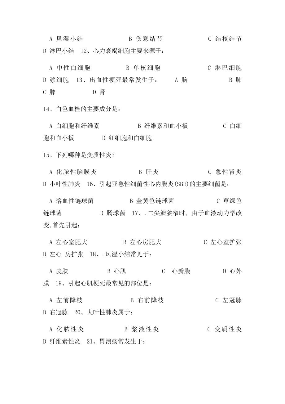 病理学答疑题库1 .docx_第3页