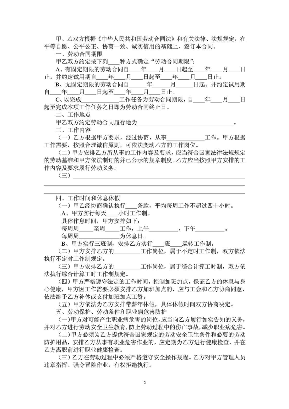 江苏省全日制劳动合同书范本.doc_第2页