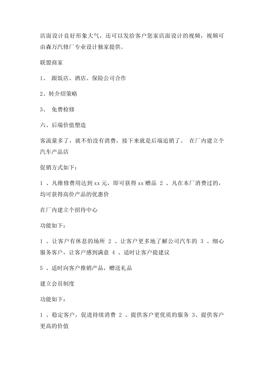 汽修厂营销策划方案.docx_第2页