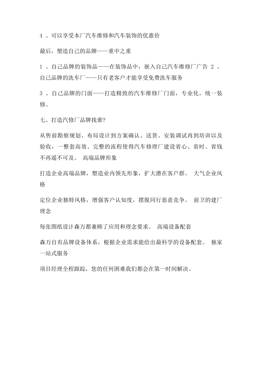 汽修厂营销策划方案.docx_第3页