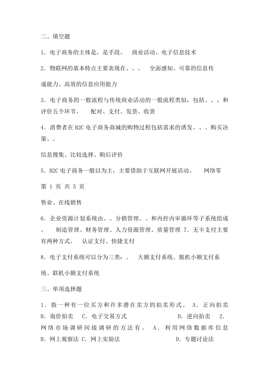 电子商务概论复习资料.docx_第2页