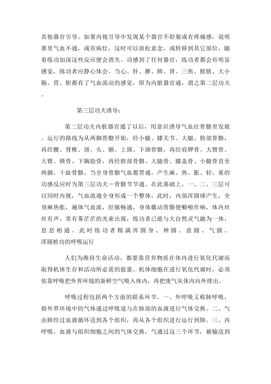 浑圆桩功的简易练法.docx_第3页