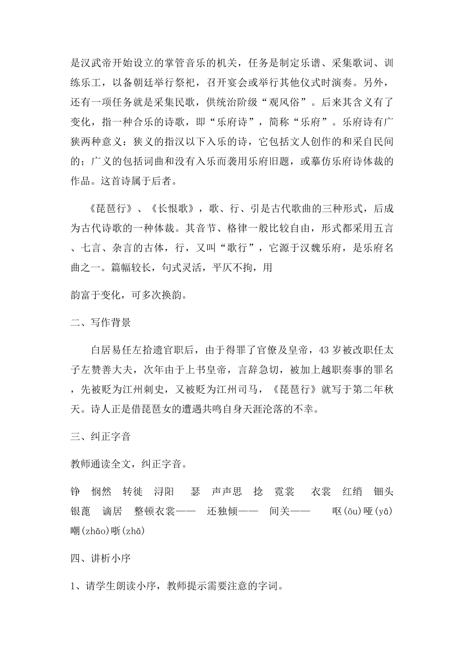 琵琶行并序 教案设计 完整.docx_第2页