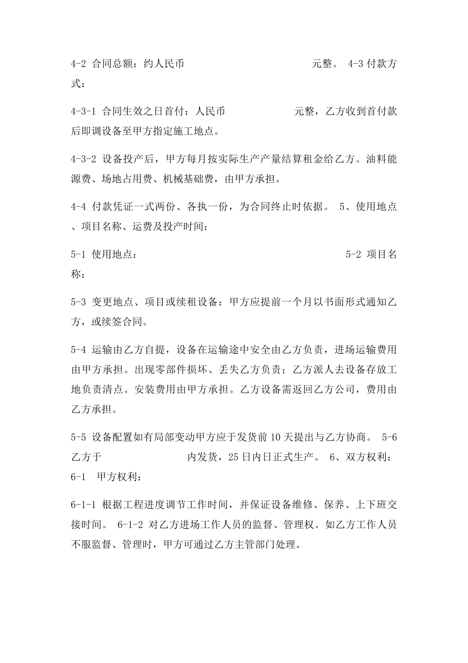 沥青搅拌机租赁合同.docx_第2页