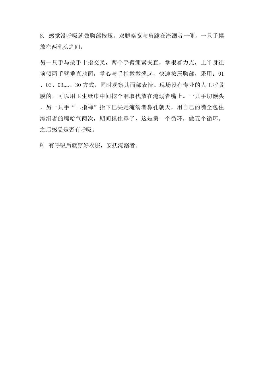 淹溺急救步骤.docx_第2页