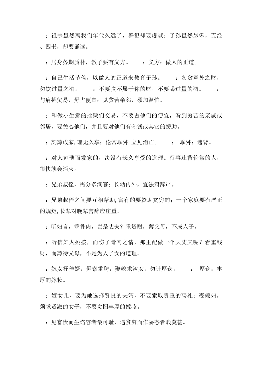 朱家格言.docx_第3页