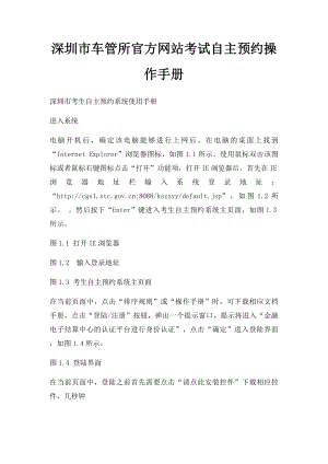 深圳市车管所官方网站考试自主预约操作手册.docx