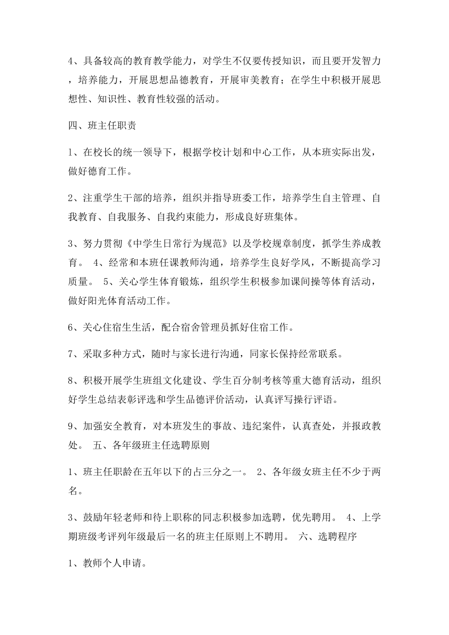 班主任选聘方案.docx_第2页