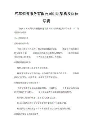 汽车销售服务有限公司组织架构及岗位职责.docx