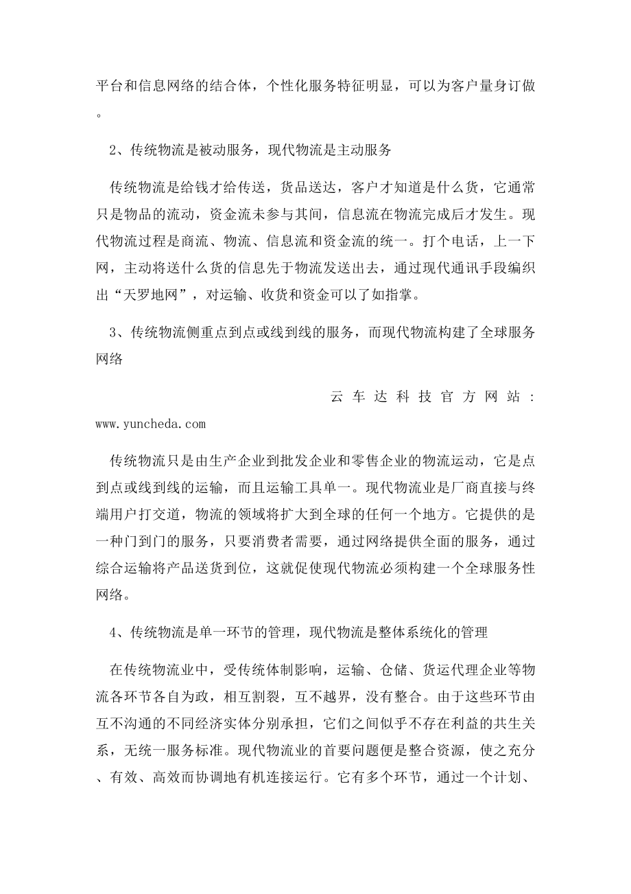 物流业三大痛点及传统物流与现代物流的区别.docx_第2页