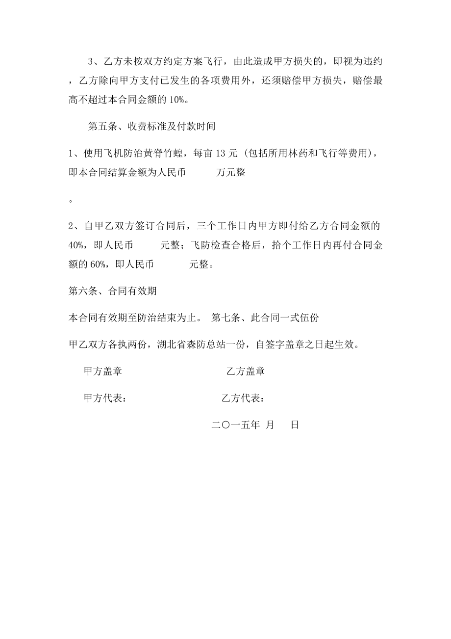 森林病虫害防治合同.docx_第3页