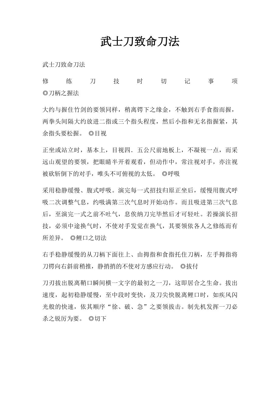 武士刀致命刀法.docx_第1页