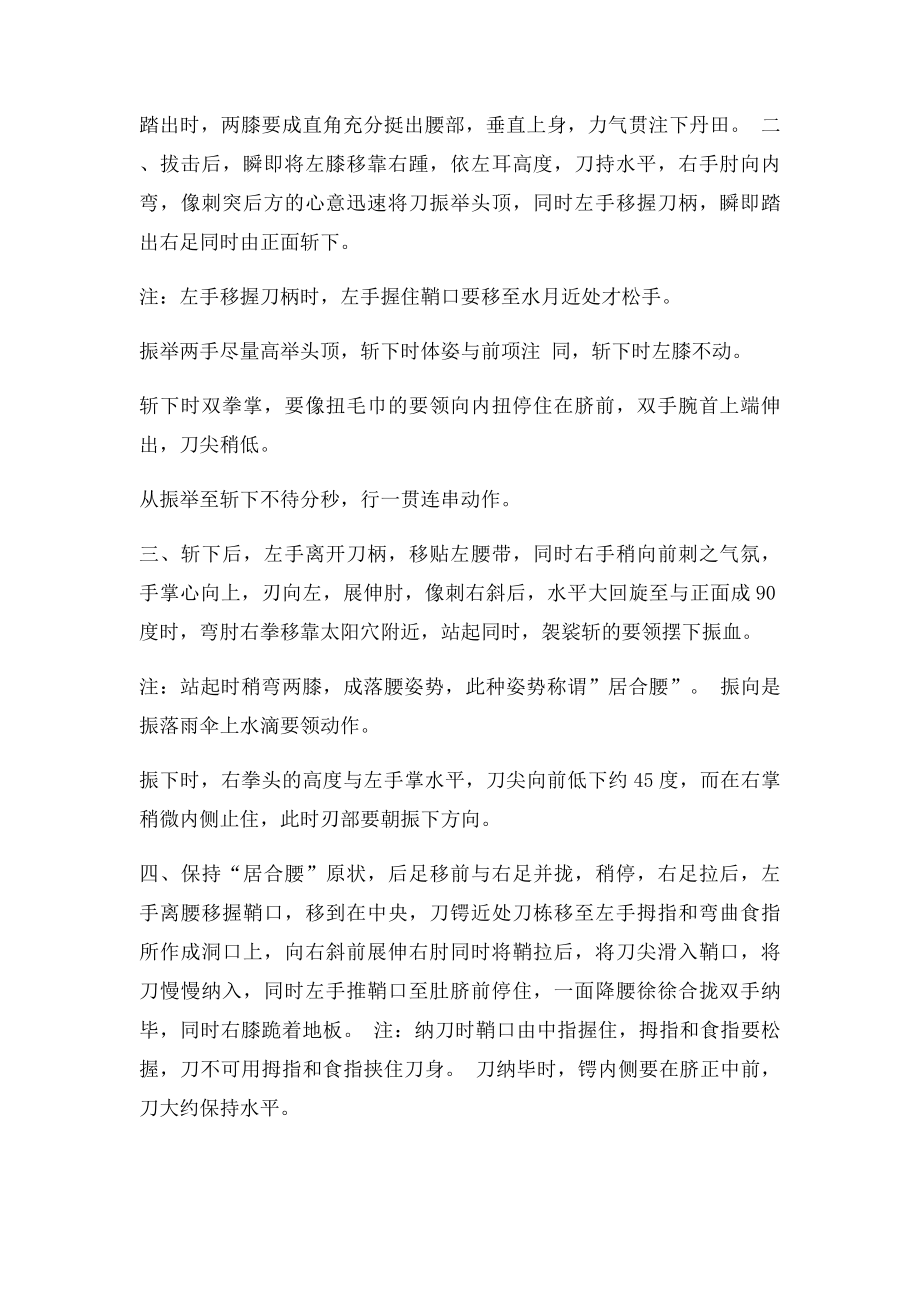 武士刀致命刀法.docx_第3页