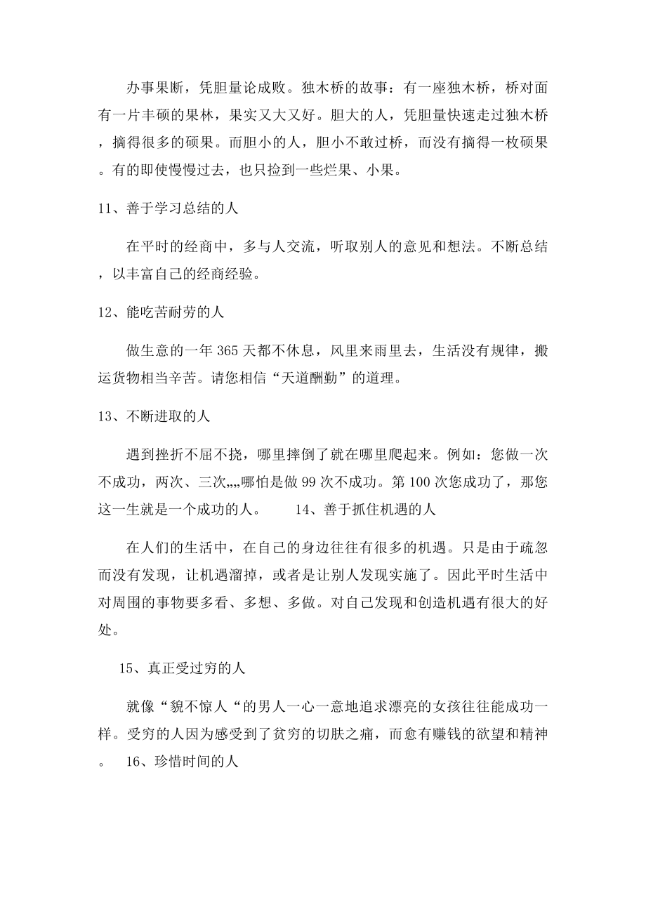 盘点做生意能发大财的16种人 你有发财命吗.docx_第3页