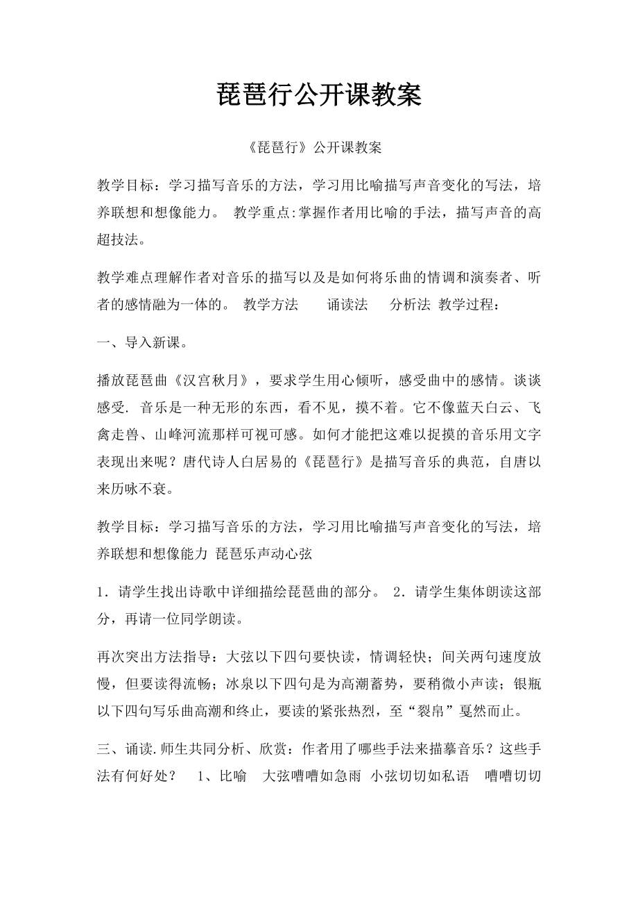 琵琶行公开课教案.docx_第1页