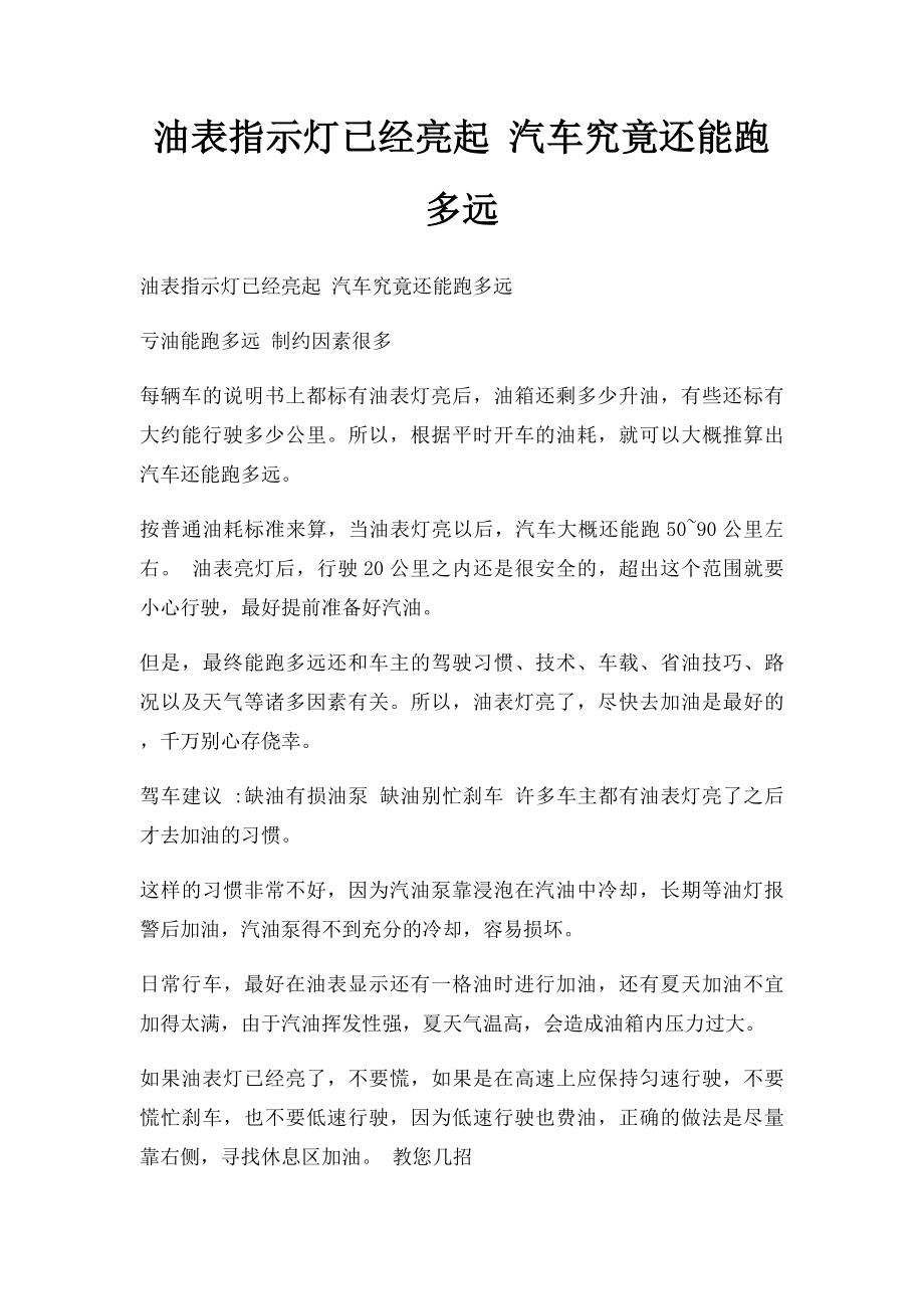 油表指示灯已经亮起 汽车究竟还能跑多远.docx_第1页