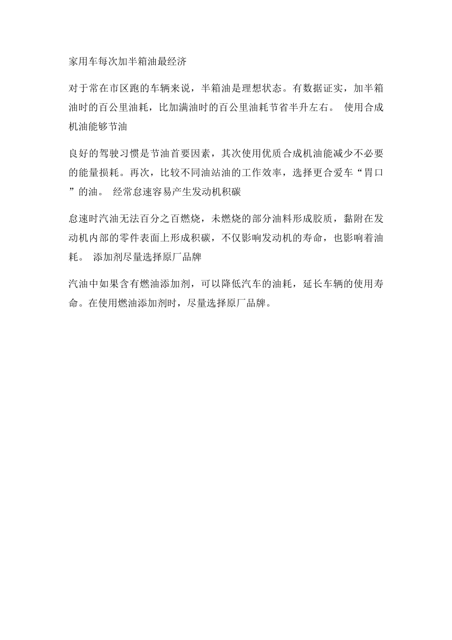 油表指示灯已经亮起 汽车究竟还能跑多远.docx_第2页